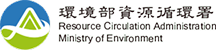 環境部資源循環署 Logo