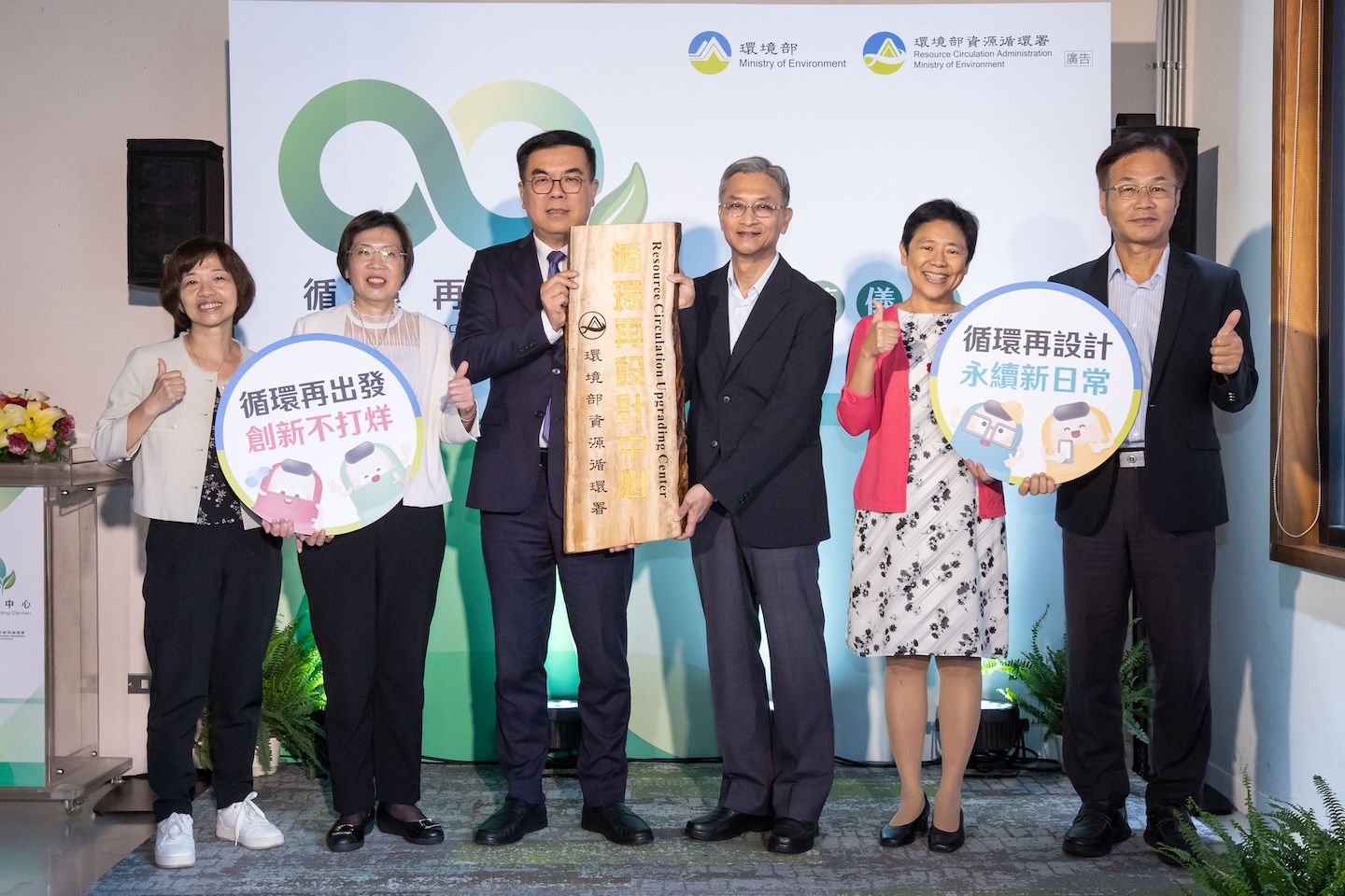 圖1 環境部「循環再設計中心」於114年6月5日世界環境日開幕，推廣循環產品及設計。