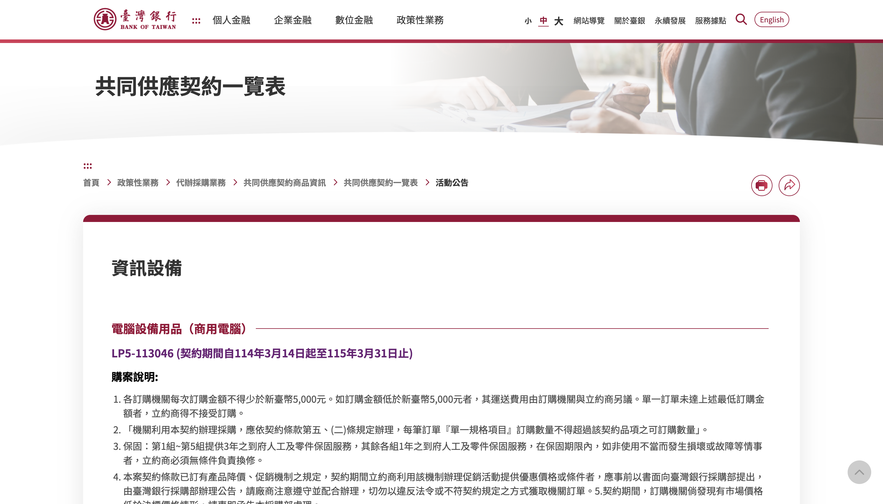 台銀共同供應契約平台